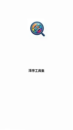 ���򹤾߼��ٷ���Ԥ��ͼ