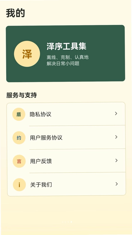 泽序工具集官方版预览图