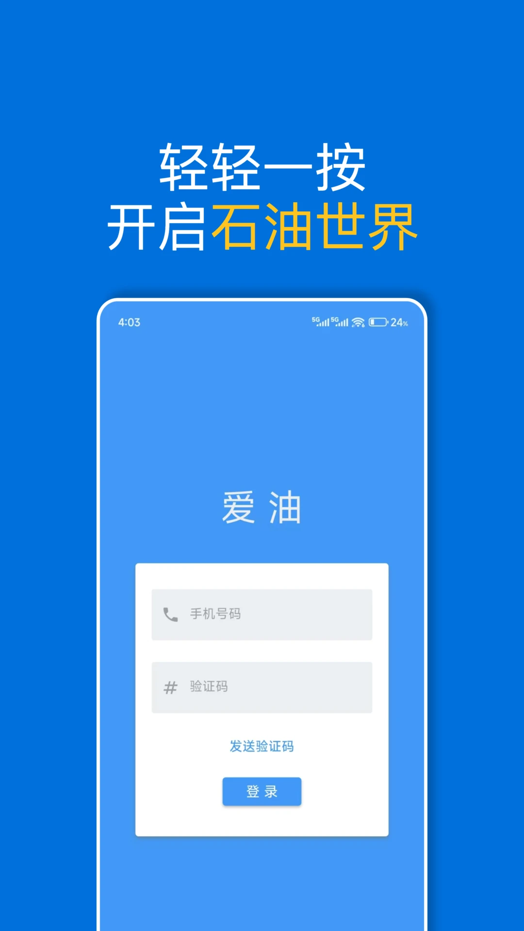 爱油预览图
