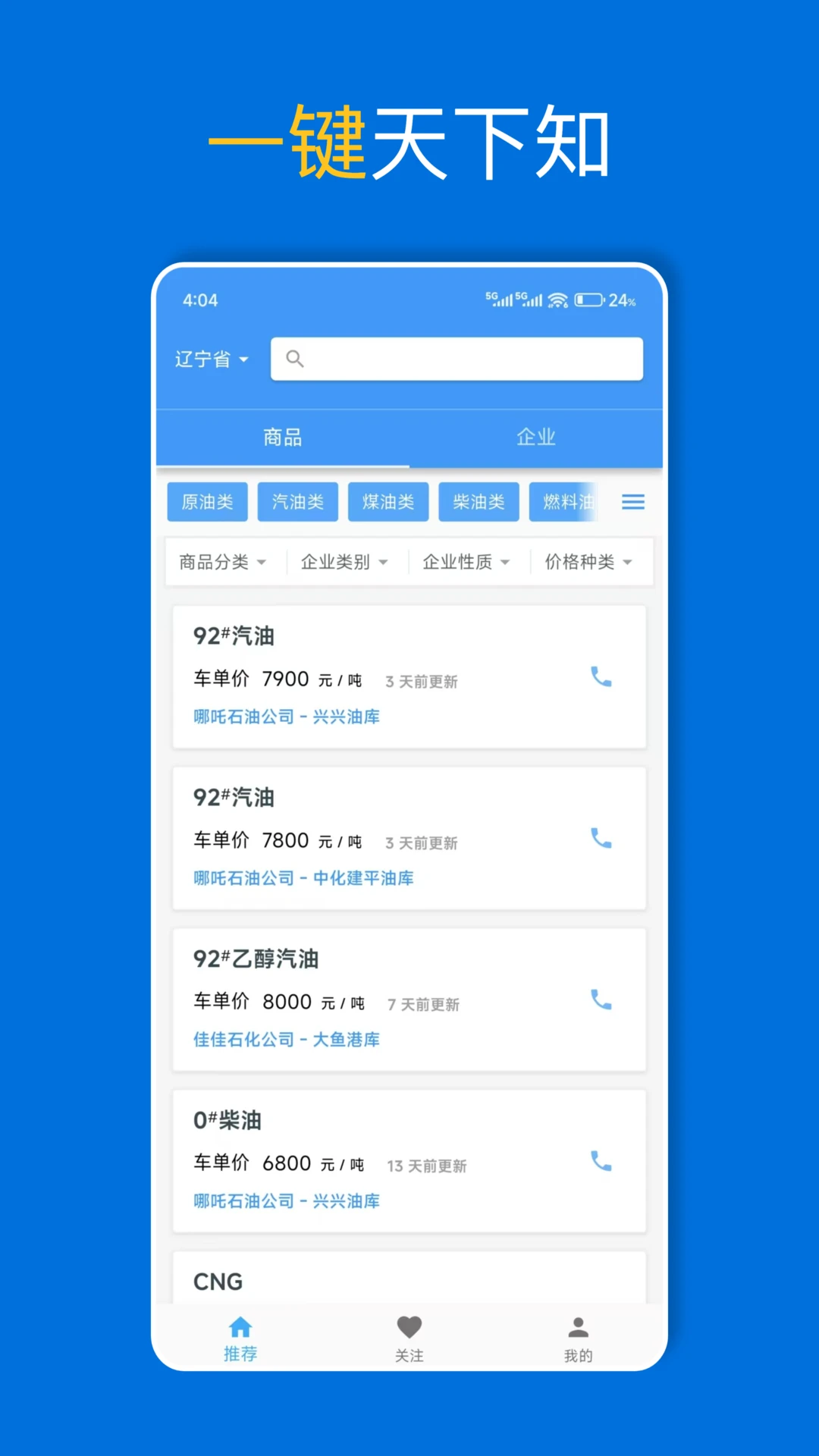 爱油功能界面