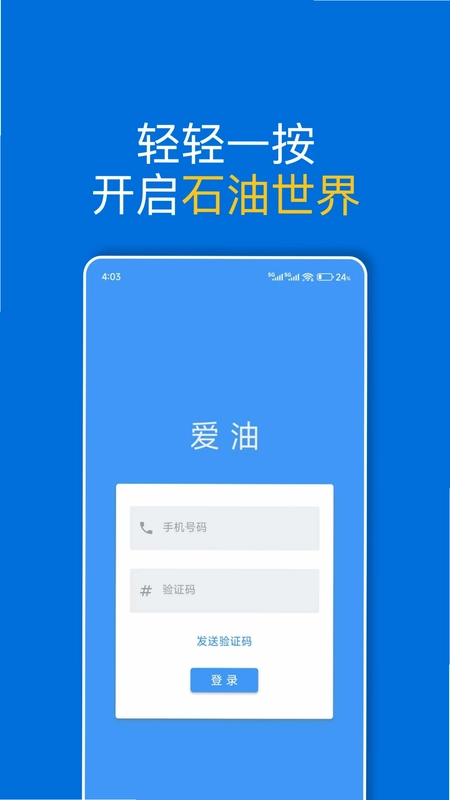 爱油预览图