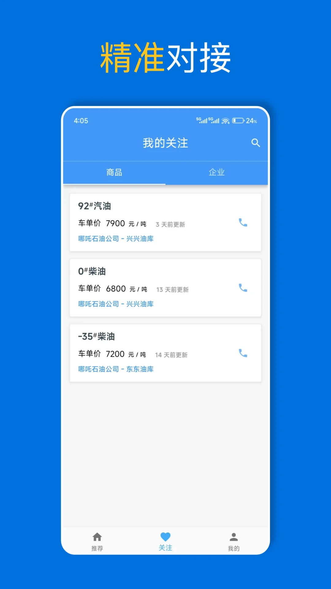 爱油企业审核