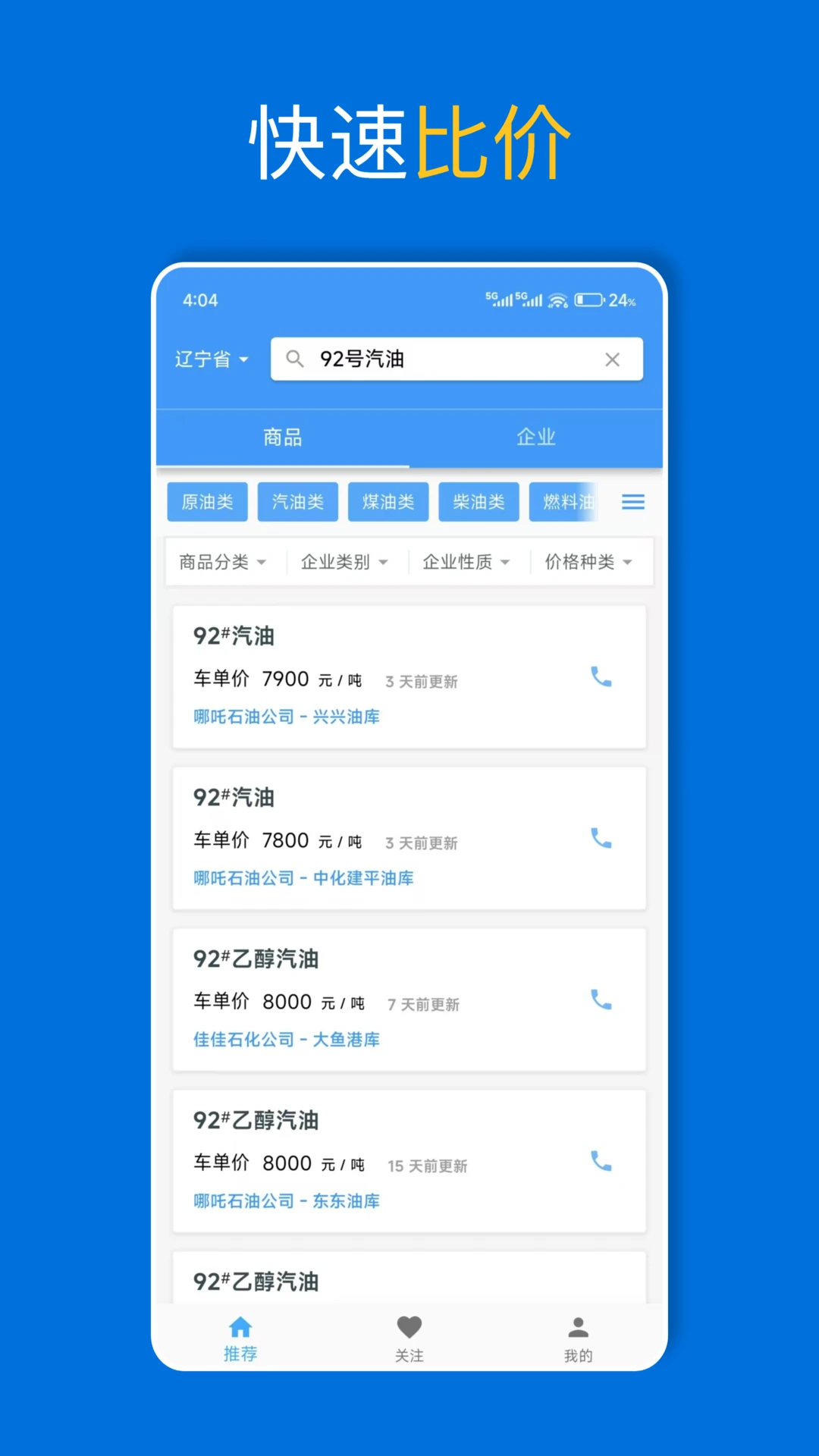爱油产品搜索