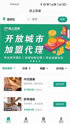 码上到家最新版预览图