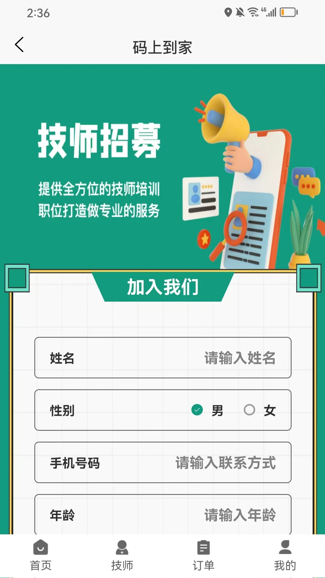 码上到家服务项目