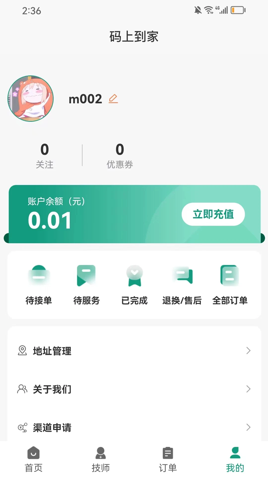 码上到家预约流程