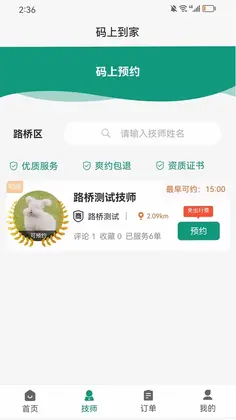 码上到家最新版预览图
