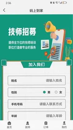 码上到家最新版预览图