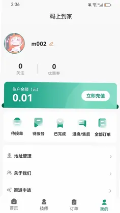 码上到家最新版预览图