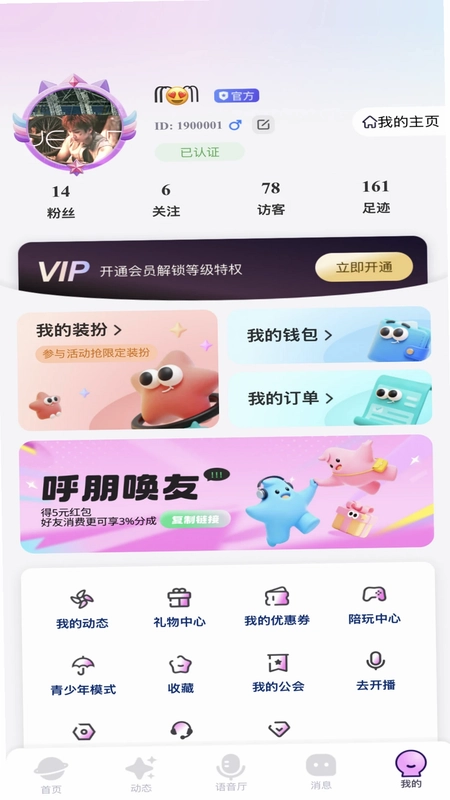 星动次元官方版预览图
