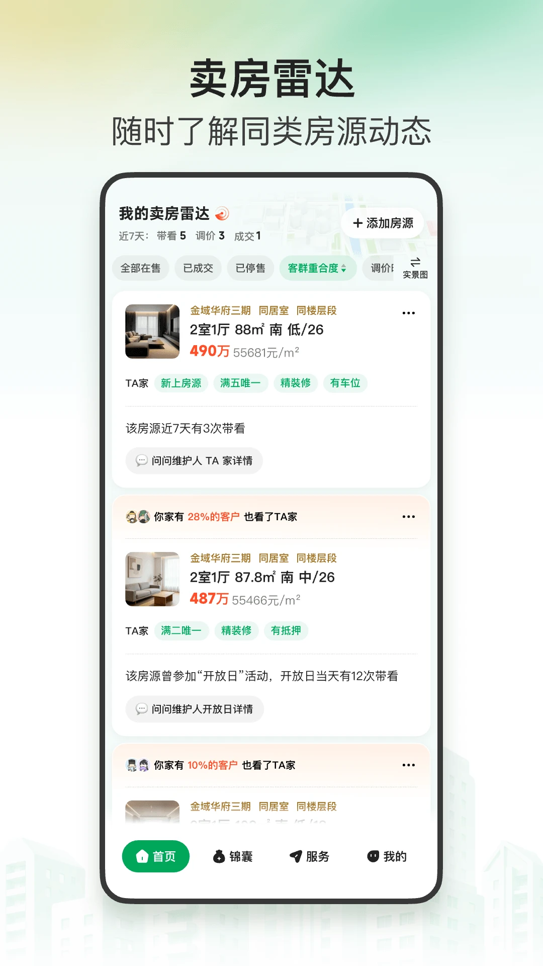 安住潜客推荐