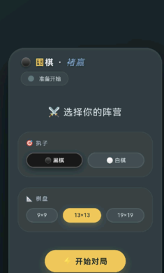 围棋·褚赢版玩法截图