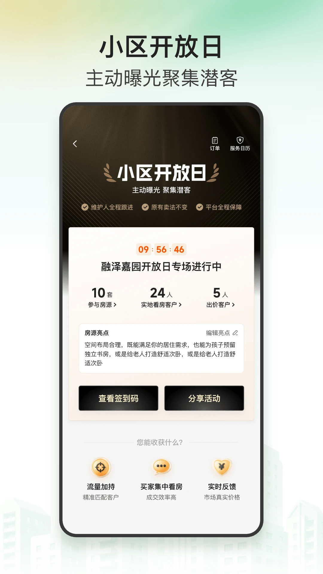 安住房源管理