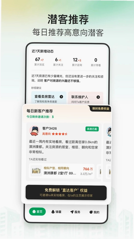 安住最新版预览图
