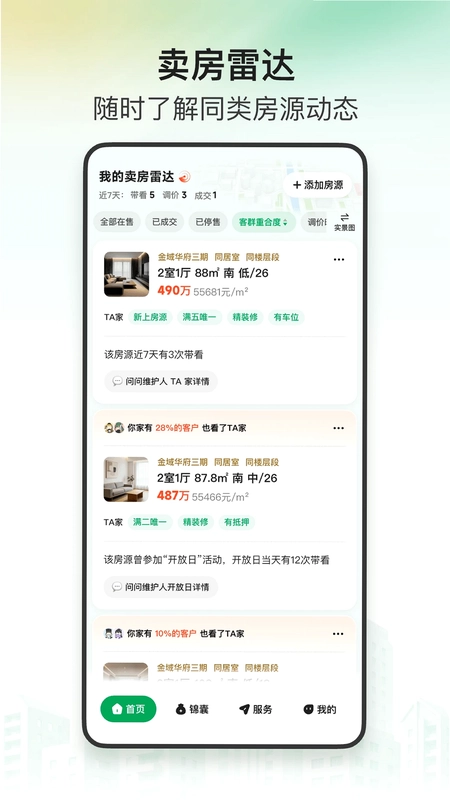 安住最新版预览图