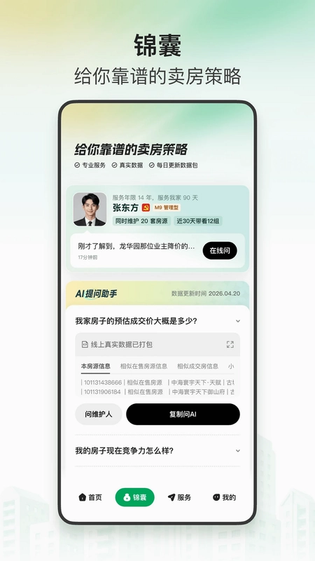 安住最新版预览图