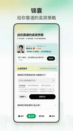 安住最新版预览图