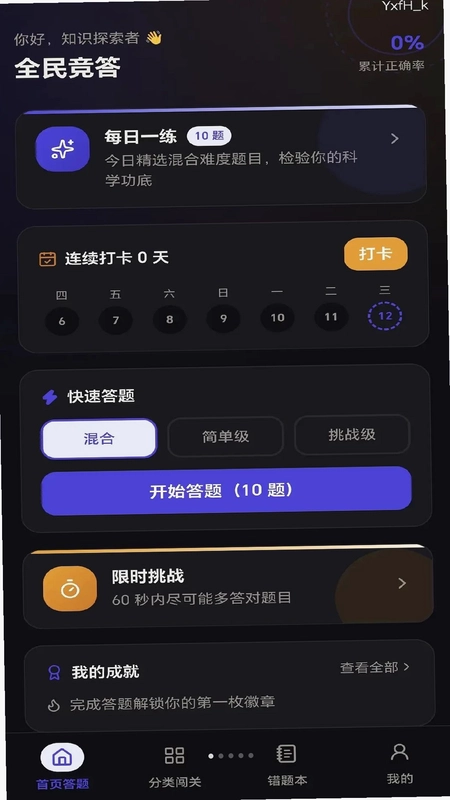 全民竞答最新版预览图
