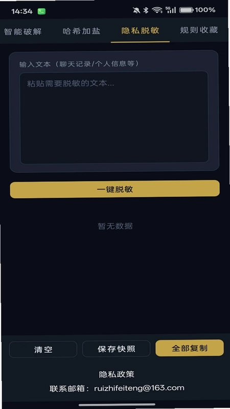 明析真章预览图