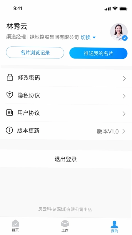 房云官方版预览图