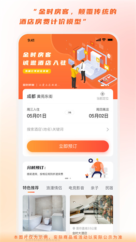 金时房客预订界面
