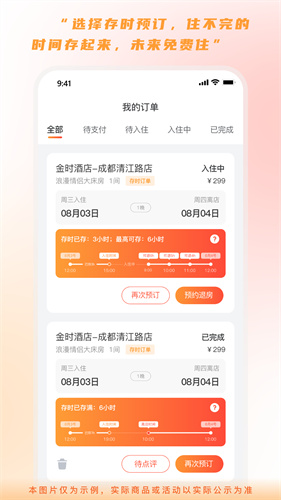 金时房客酒店列表