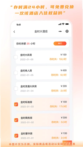 金时房客预览图