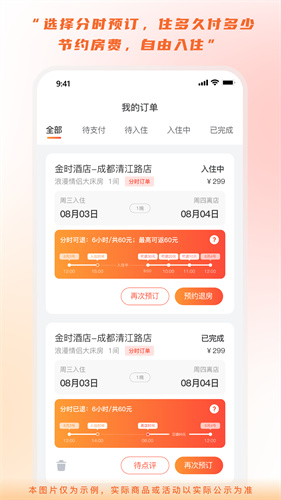 金时房客安全支付