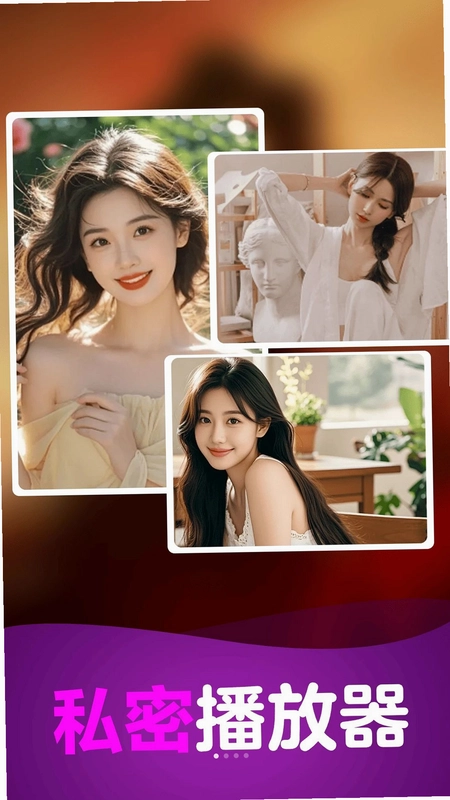 全免私人加密视频播放器app预览图