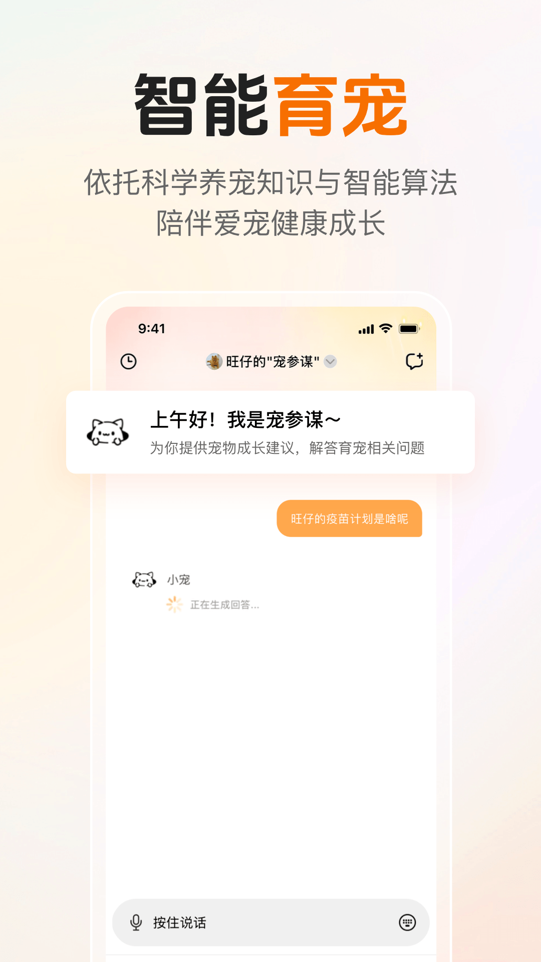 伴知宠AI智能问答