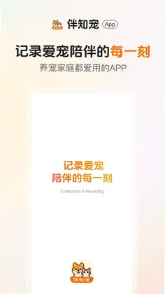 伴知宠官方版预览图