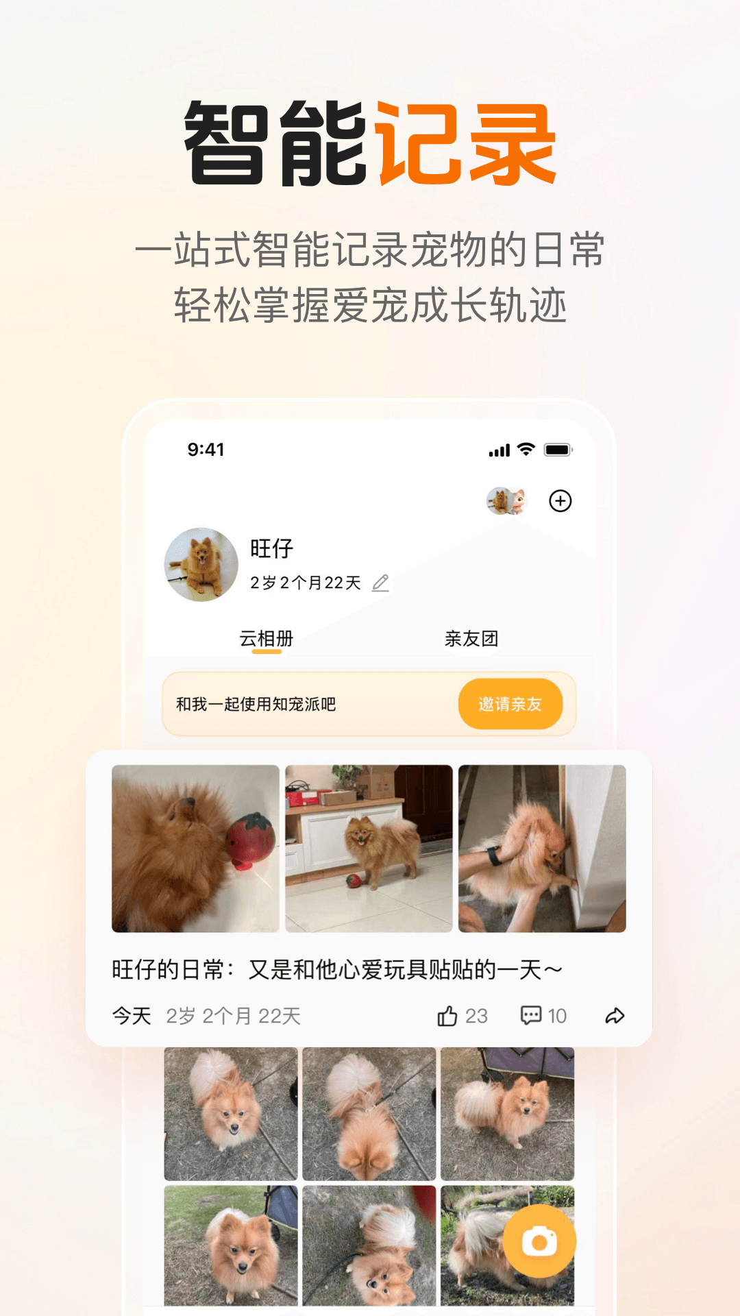 伴知宠时光云相册功能
