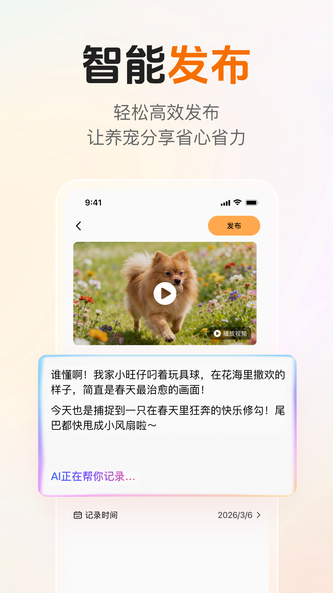伴知宠多设备支持
