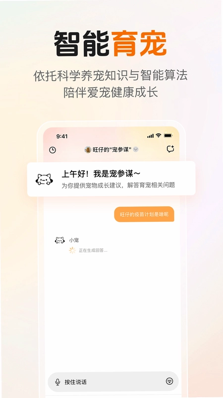 伴知宠官方版预览图