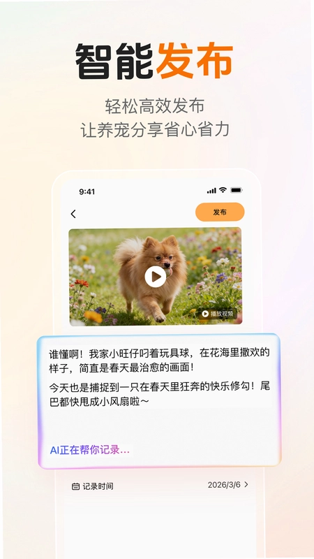 伴知宠官方版预览图