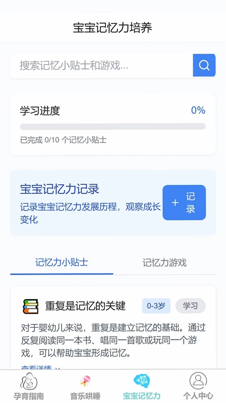 安优育网官方版预览图