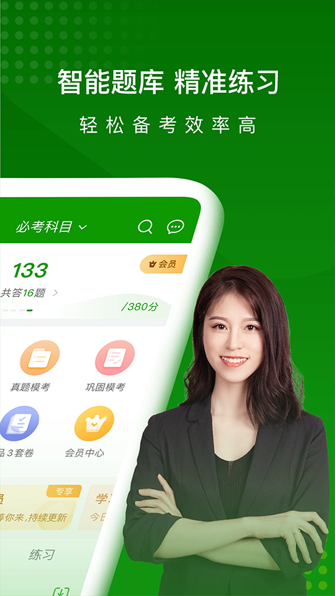 执业药师万题库界面截图