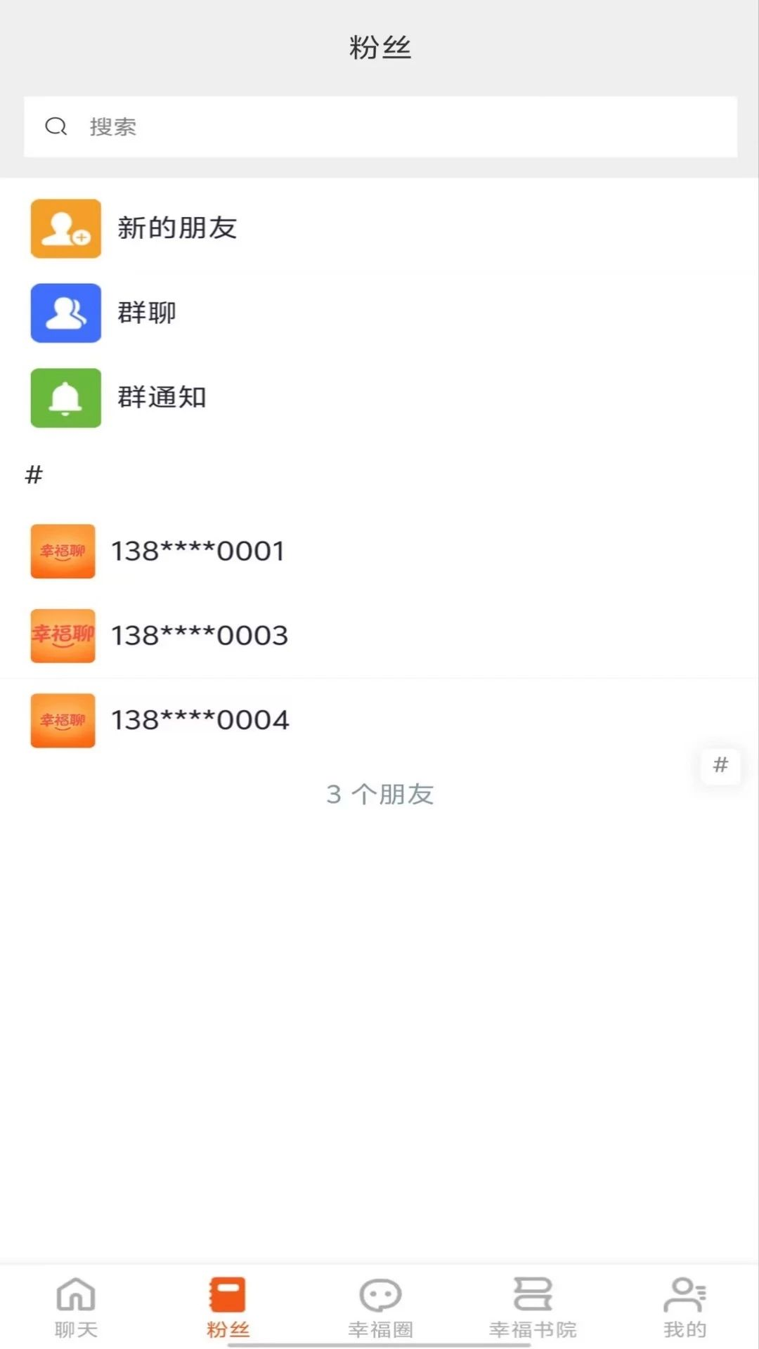幸福聊聊天功能