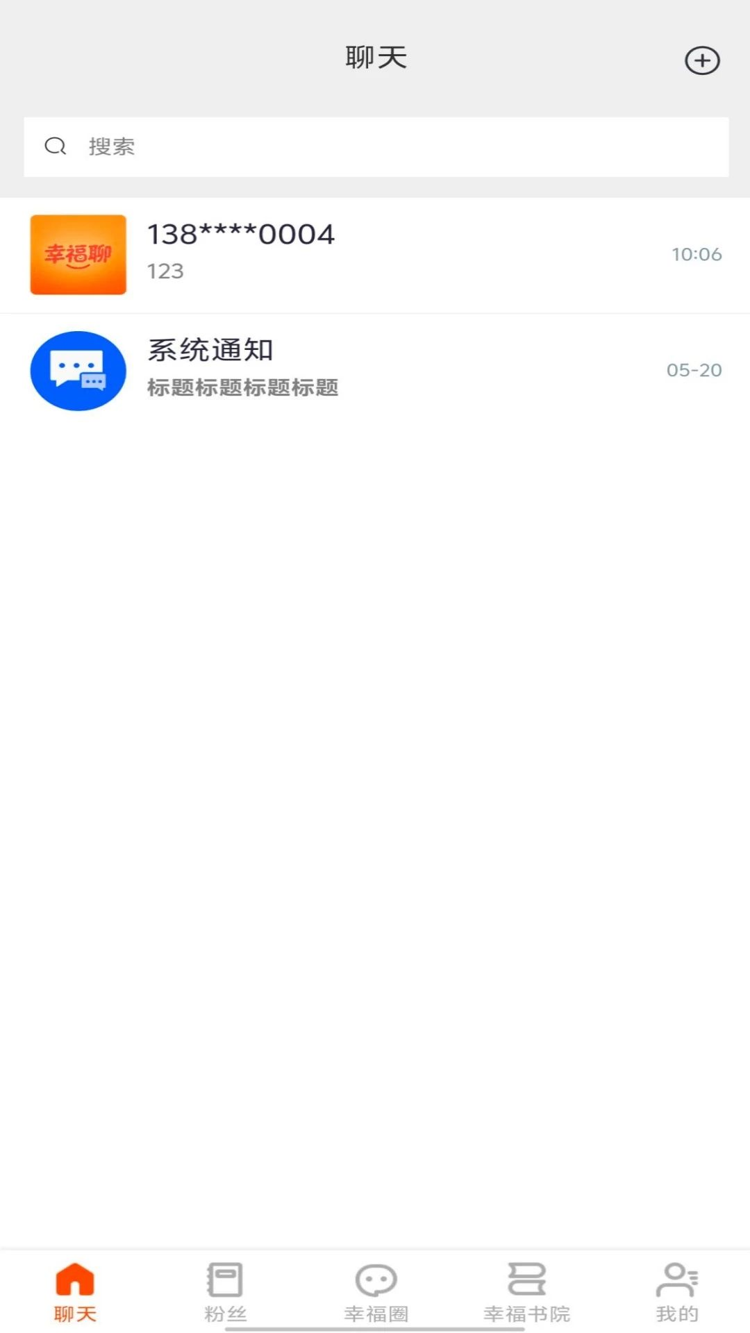 幸福聊界面截图