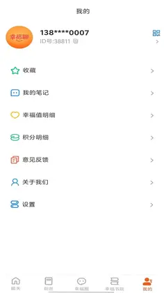 幸福聊app预览图