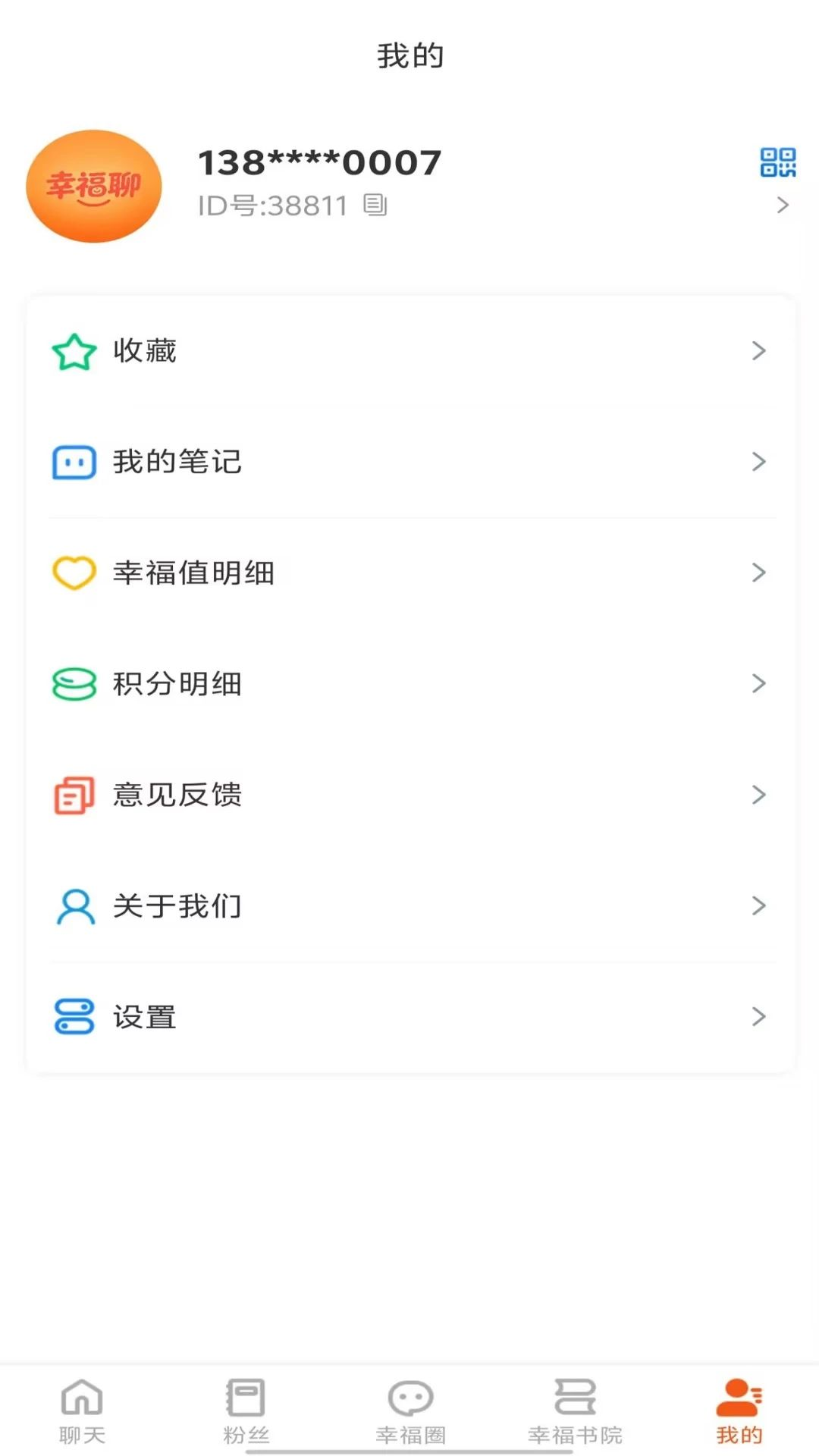 幸福聊隐私保护