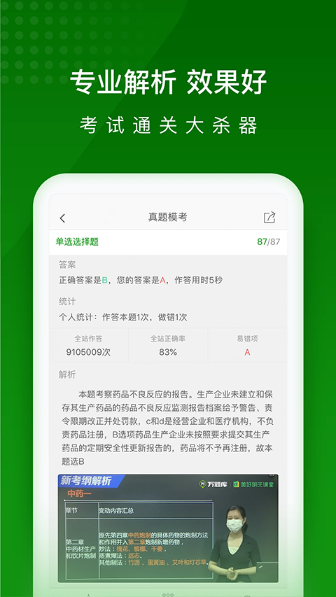 执业药师万题库备考资料