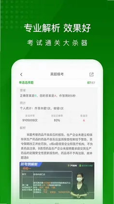 执业药师万题库预览图