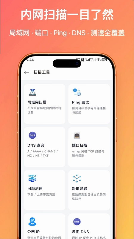网络工具箱最新版预览图