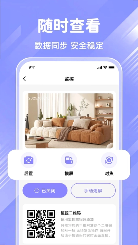 远程监控看家免费高清app预览图