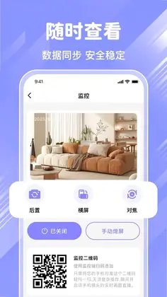 远程监控看家免费高清app预览图