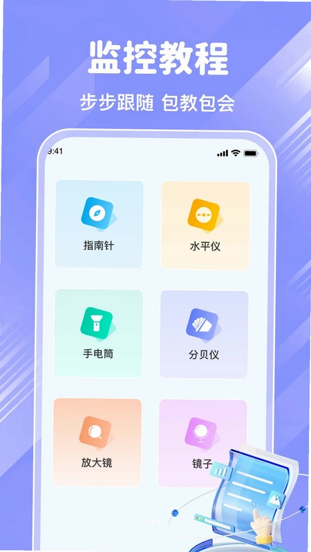 远程监控看家免费高清app预览图