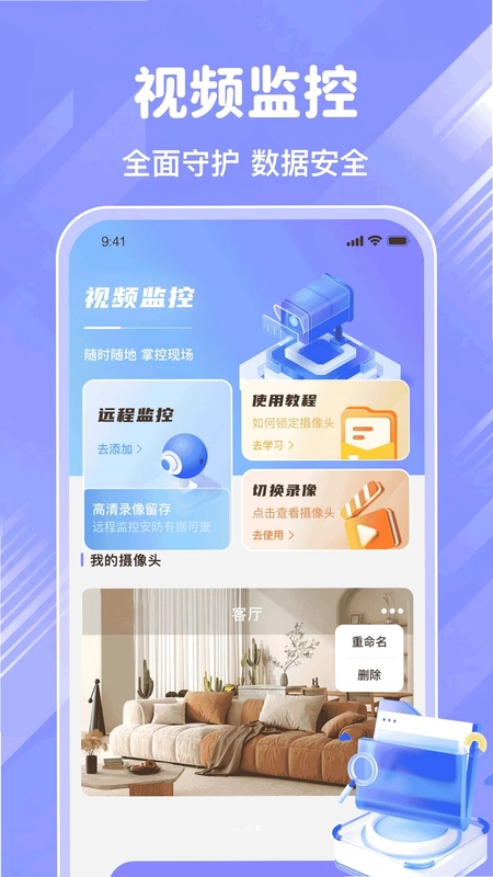远程监控看家免费高清app预览图