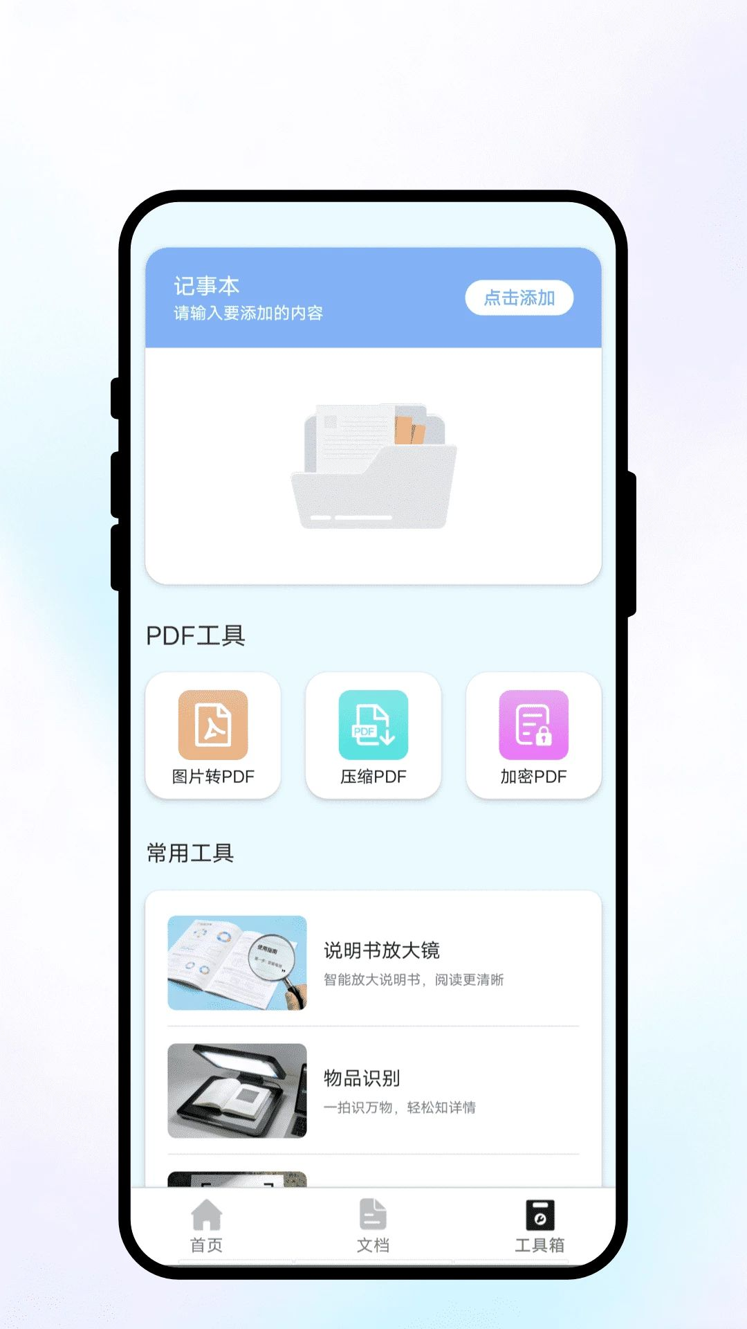 素笺扫智能识别