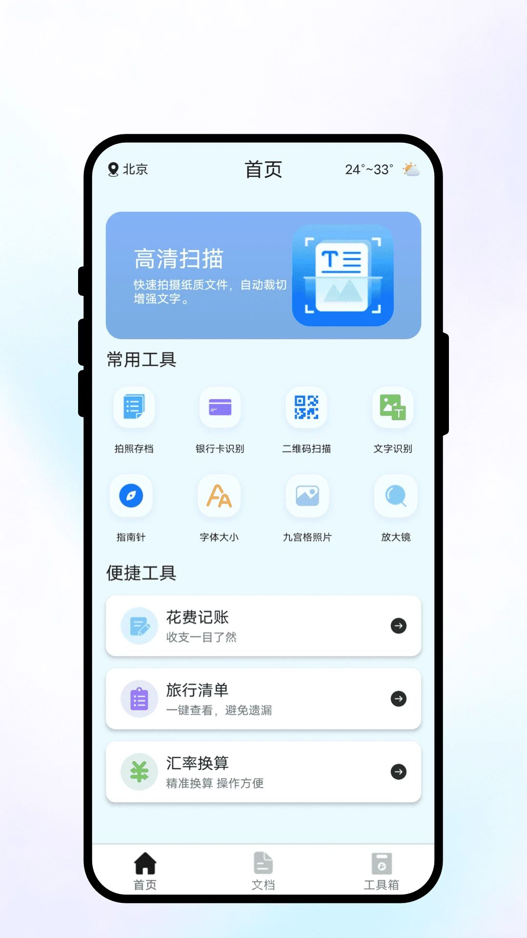 素笺扫预览图